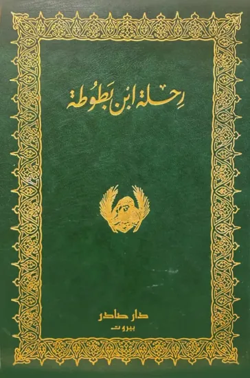 صورة رحلة ابن بطوطة